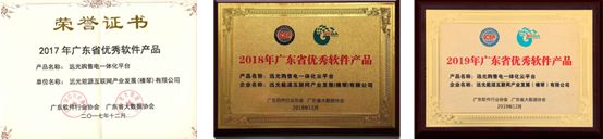 連續(xù)三年！遠(yuǎn)光購售電一體化云平臺入選“廣東省優(yōu)秀軟件產(chǎn)品”
