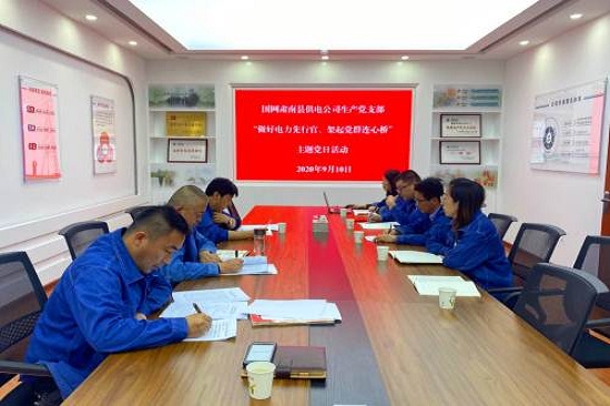 國(guó)網(wǎng)張掖肅南縣供電公司開展“做好電力先行官、架起黨群連心橋”主題黨日活動(dòng)