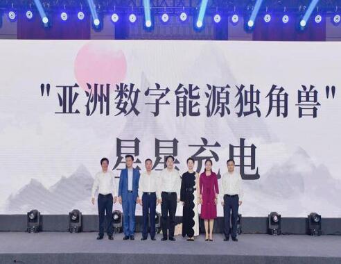 星星充電首次啟動(dòng)社會(huì)化融資，宣布獲得8.55億元人民幣A輪融資