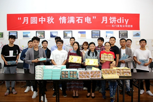 大唐石門(mén)發(fā)電公司：月餅DIY，親手制作家的味道