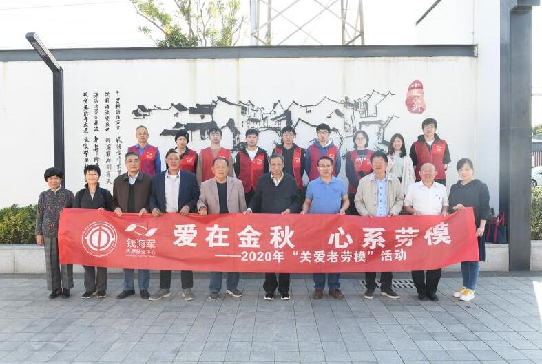 慈溪市錢海軍志愿服務中心開展“愛在金秋 心系勞?！被顒? width=