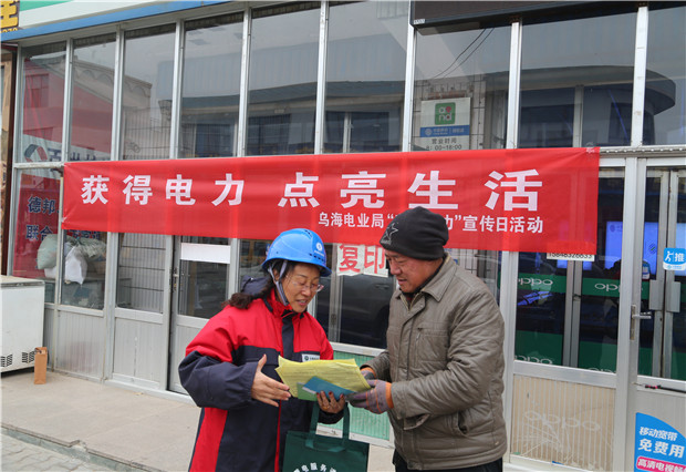 六五四供電分局：“獲得電力，點(diǎn)亮生活”宣傳活動(dòng)打開與客戶溝通渠道