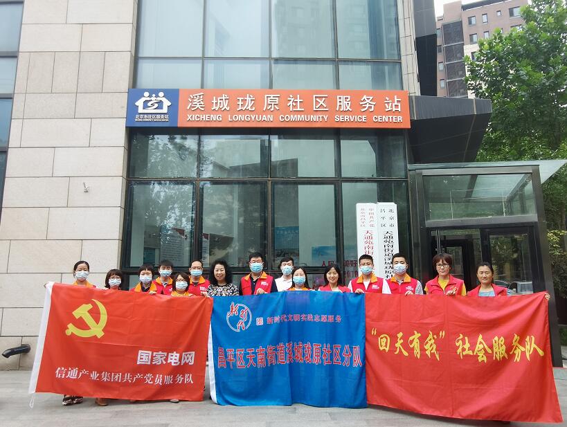 國網(wǎng)信通產(chǎn)業(yè)集團：深學黨史擔使命，為民服務(wù)踐初心