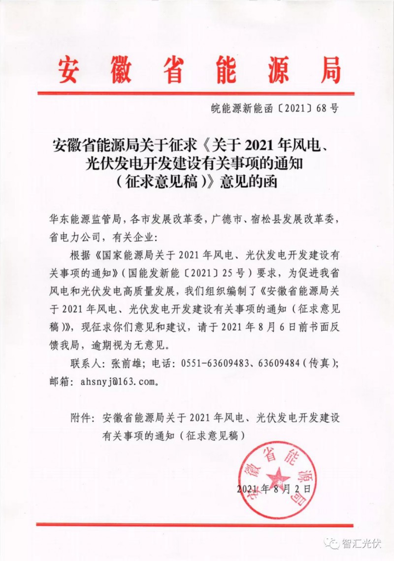 安徽：6GW保障性規(guī)模，不要求配儲能、競電價