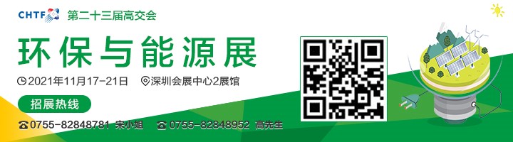 2021高交會(huì)上“碳達(dá)峰”、“碳中和”、“能源革命”背后的新能源力量