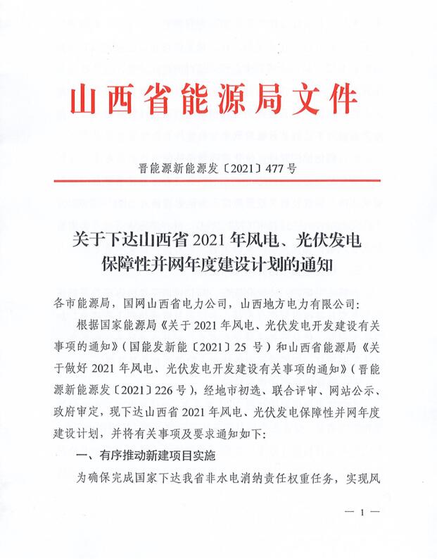 17.79GW！山西下發(fā)風(fēng)電、光伏發(fā)電保障性并網(wǎng)項(xiàng)目名單