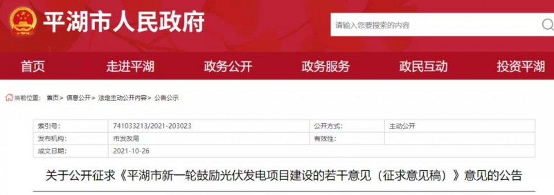 浙江平湖：光伏項(xiàng)目補(bǔ)貼0.1~0.2元/度，連補(bǔ)3年！