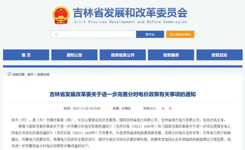 尖峰時(shí)段上浮20%！吉林發(fā)改委關(guān)于進(jìn)一步完善分時(shí)電價(jià)政策有關(guān)事項(xiàng)的通知
