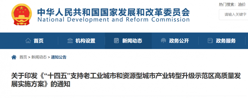 國家發(fā)改委：支持老工業(yè)/資源型城市關(guān)停礦區(qū)、利用沙漠等，建設(shè)風(fēng)電、光伏、儲能！