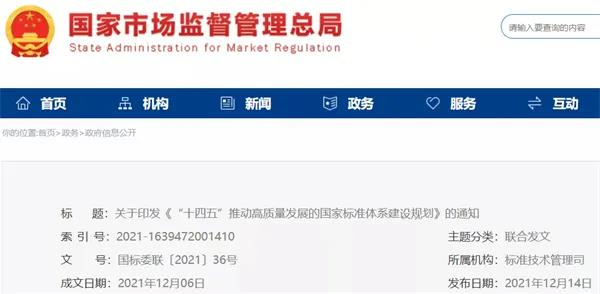 加快光伏、儲能標(biāo)準(zhǔn)制定！十部門聯(lián)合印發(fā)《“十四五”推動(dòng)高質(zhì)量發(fā)展的國家標(biāo)準(zhǔn)體系建設(shè)規(guī)劃》