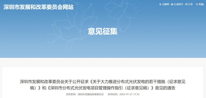 深圳：2022-2023年常規(guī)光伏并網(wǎng)發(fā)電補貼0.3元/千瓦時，BIPV補貼0.36元/千瓦時！