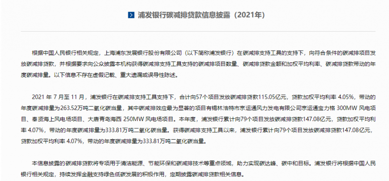 重點投向風(fēng)電、光伏！多家銀行首次披露碳減排貸款信息