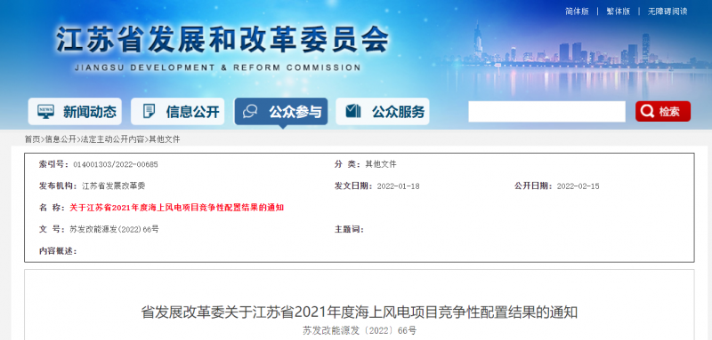 江蘇2021年2.65GW海上風電競配結果公布：國能投聯(lián)合體、國信集團聯(lián)合體、三峽集團聯(lián)合體中選