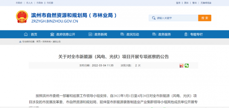 山東濱州：開(kāi)展全市風(fēng)電、光伏巡察，解決新能源項(xiàng)目發(fā)展矛盾