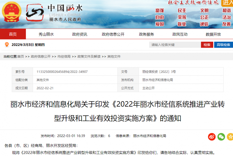 麗水市政府：打造分布式光伏示范區(qū)！鼓勵在廠房屋頂及車棚頂建設集中連片光伏設施