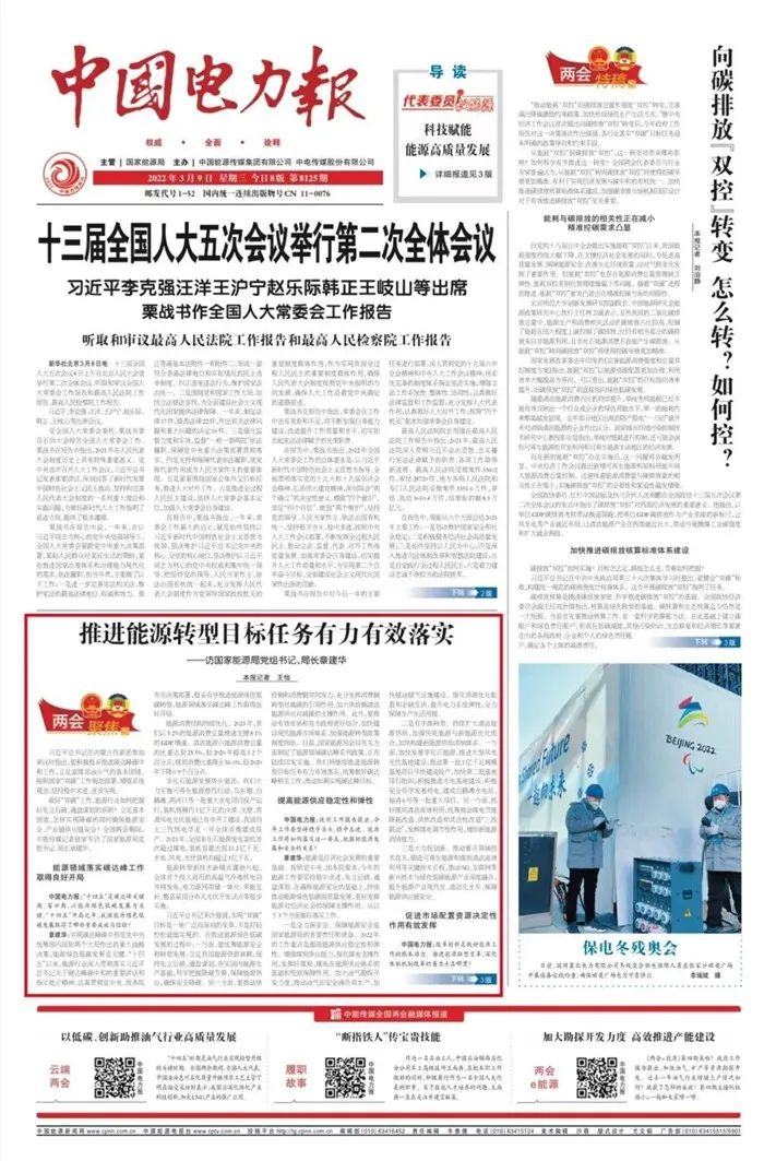章建華：大力推動農(nóng)村可再生能源開發(fā)利用 打造“光伏+”支柱型產(chǎn)業(yè)！