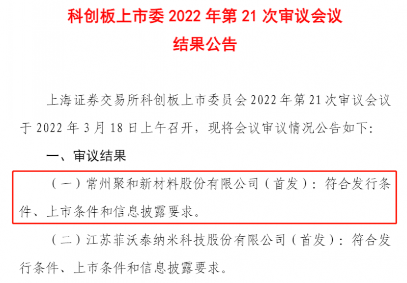 聚和股份成功過(guò)會(huì)，光伏銀漿龍頭即將登陸科創(chuàng)板
