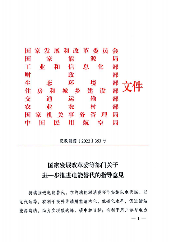 十部委：不斷擴(kuò)大新能源開發(fā)規(guī)模 2025年電能占終端能源消費(fèi)比重達(dá)到30%！