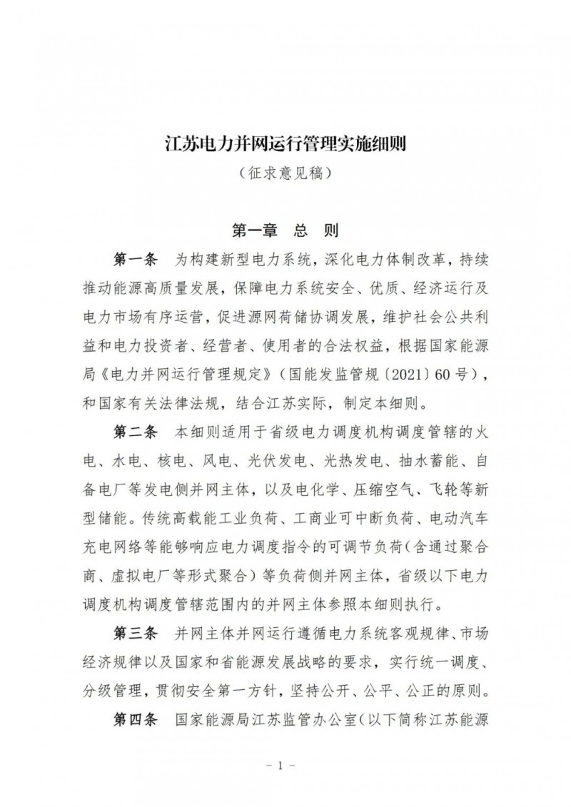 江蘇：加強(qiáng)風(fēng)電場和光伏電站管理，違規(guī)罰5萬元/次！