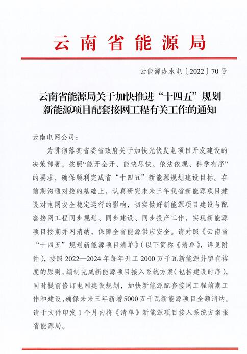 光伏966.3萬千瓦！云南加快推進(jìn)“十四五”規(guī)劃新能源項目配套接網(wǎng)工程