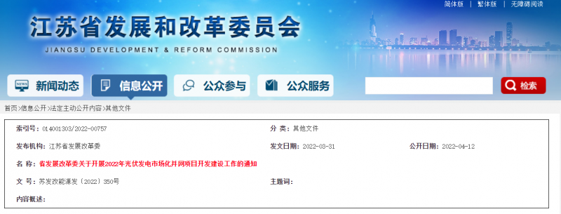 所有申報項目首先納入項目儲備庫！江蘇開展2022年光伏發(fā)電市場化并網(wǎng)項目開發(fā)建設工作