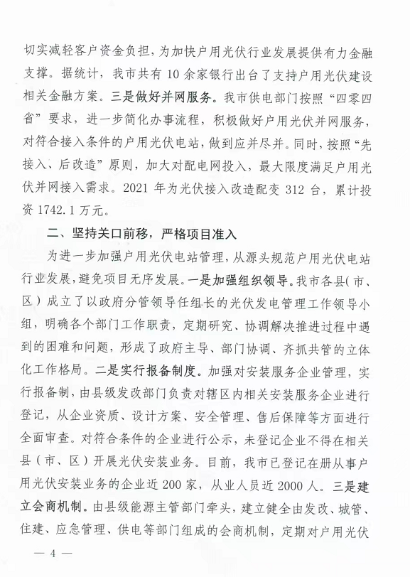整治未批先建、安裝企業(yè)資質(zhì)需報備！江西省能源局印發(fā)《關于推廣贛州市戶用光伏發(fā)電經(jīng)驗做法的通知》