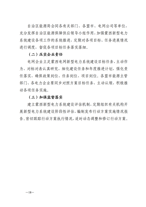 蒙西：建設(shè)國(guó)家級(jí)風(fēng)電光伏基地 到2030年新能源發(fā)電裝機(jī)規(guī)模達(dá)2億千瓦！