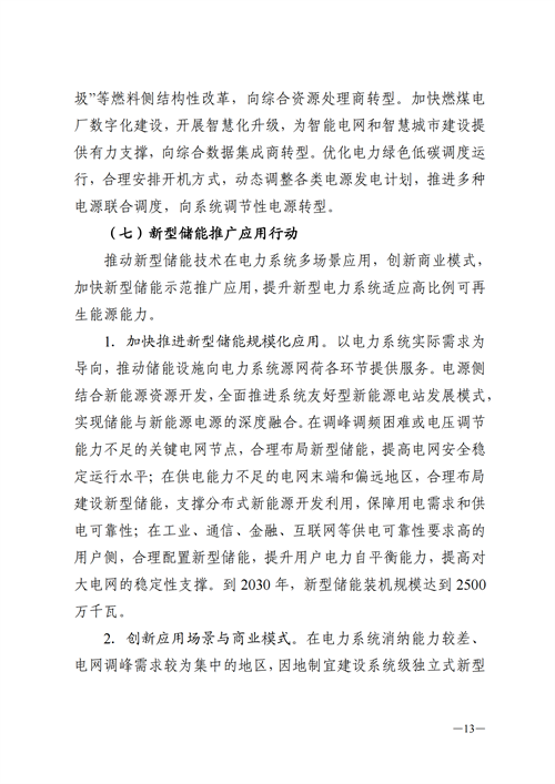 蒙西：建設(shè)國(guó)家級(jí)風(fēng)電光伏基地 到2030年新能源發(fā)電裝機(jī)規(guī)模達(dá)2億千瓦！