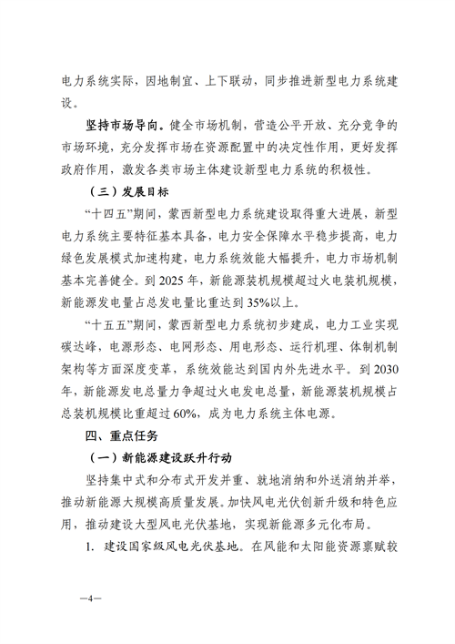 蒙西：建設(shè)國(guó)家級(jí)風(fēng)電光伏基地 到2030年新能源發(fā)電裝機(jī)規(guī)模達(dá)2億千瓦！