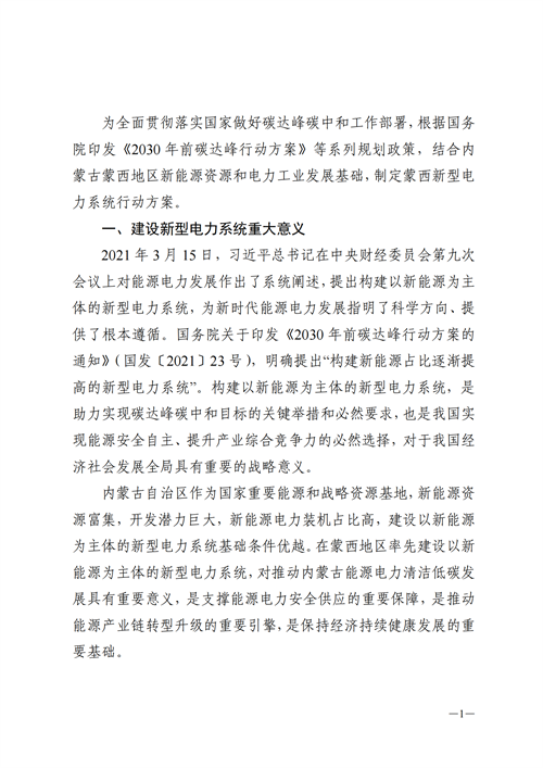 蒙西：建設(shè)國(guó)家級(jí)風(fēng)電光伏基地 到2030年新能源發(fā)電裝機(jī)規(guī)模達(dá)2億千瓦！
