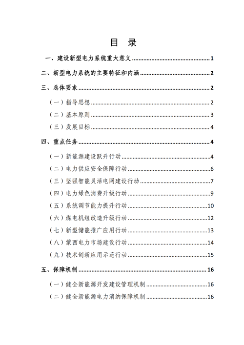 蒙西：建設(shè)國(guó)家級(jí)風(fēng)電光伏基地 到2030年新能源發(fā)電裝機(jī)規(guī)模達(dá)2億千瓦！