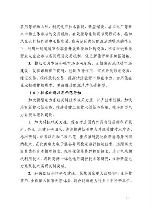 蒙西：建設(shè)國(guó)家級(jí)風(fēng)電光伏基地 到2030年新能源發(fā)電裝機(jī)規(guī)模達(dá)2億千瓦！