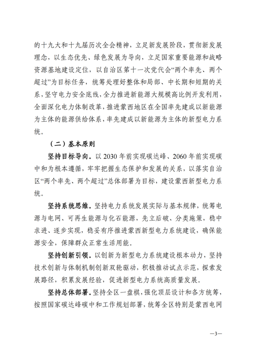 蒙西：建設(shè)國(guó)家級(jí)風(fēng)電光伏基地 到2030年新能源發(fā)電裝機(jī)規(guī)模達(dá)2億千瓦！