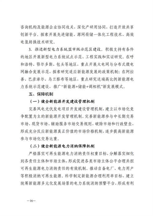 蒙西：建設(shè)國(guó)家級(jí)風(fēng)電光伏基地 到2030年新能源發(fā)電裝機(jī)規(guī)模達(dá)2億千瓦！