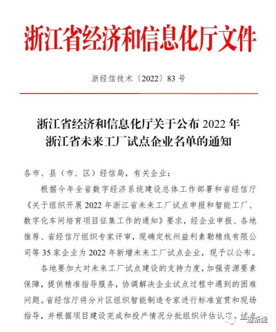 一道新能成功入圍2022年浙江省“未來工廠”試點企業(yè)！