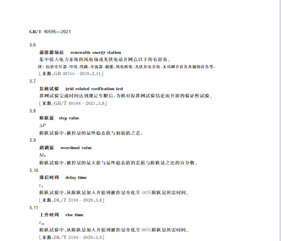 又一政策落實！事關(guān)光伏電站、儲能電站（附標(biāo)準(zhǔn)全文）