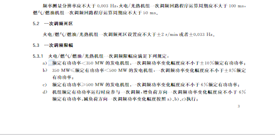 又一政策落實！事關(guān)光伏電站、儲能電站（附標(biāo)準(zhǔn)全文）