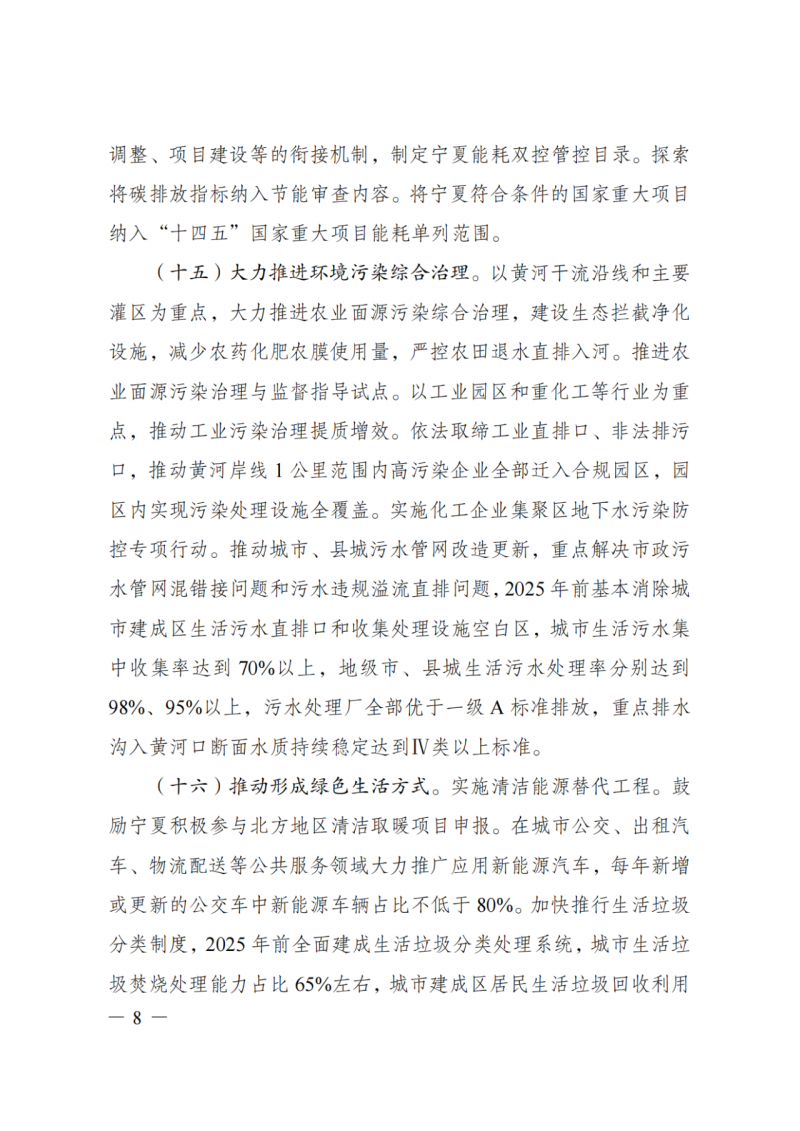 國家發(fā)改委：大力推廣光伏治沙項(xiàng)目 2025年實(shí)現(xiàn)可再生能源裝機(jī)占比55%！