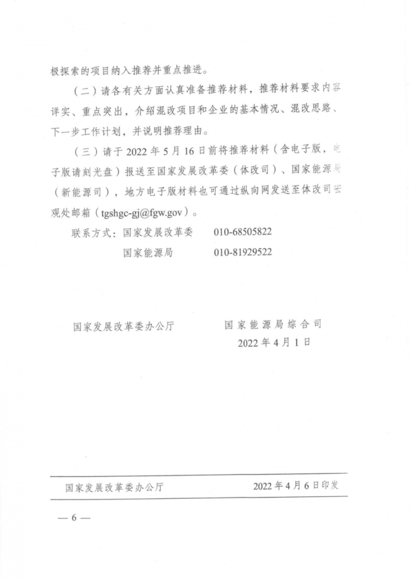 發(fā)改委能源局：推動新能源領(lǐng)域增量混改，聚焦大基地項目與分布式光伏整縣推進