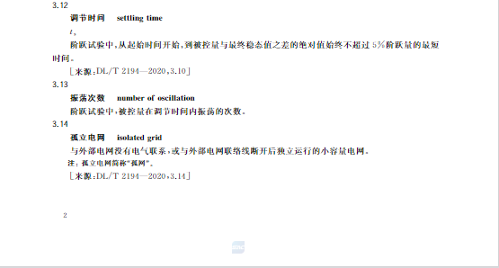 又一政策落實！事關(guān)光伏電站、儲能電站（附標(biāo)準(zhǔn)全文）