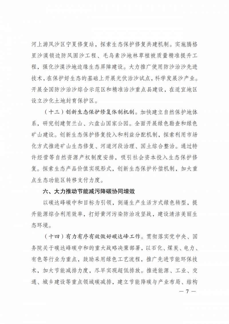 國家發(fā)改委：大力推廣光伏治沙項(xiàng)目 2025年實(shí)現(xiàn)可再生能源裝機(jī)占比55%！