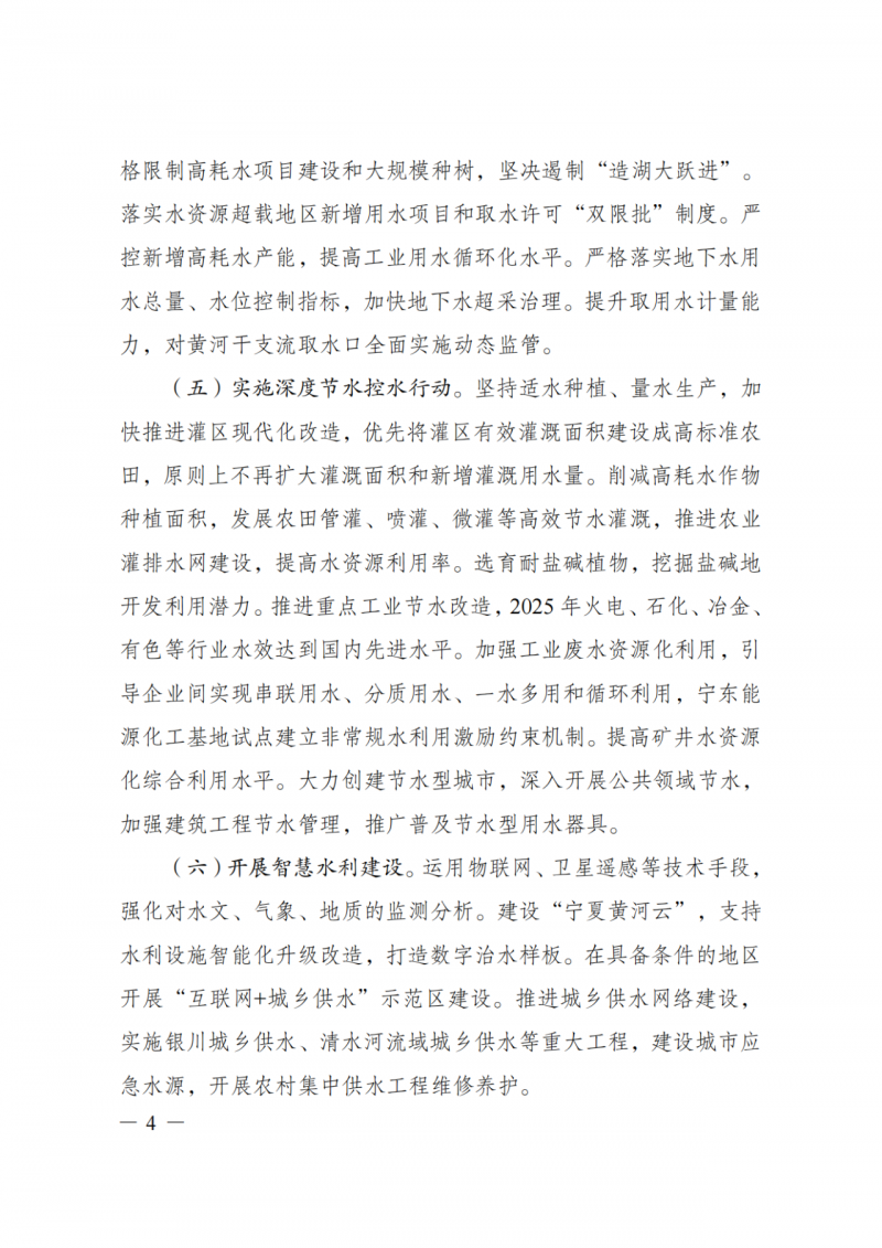 國家發(fā)改委：大力推廣光伏治沙項(xiàng)目 2025年實(shí)現(xiàn)可再生能源裝機(jī)占比55%！