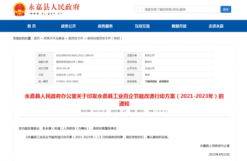 浙江永嘉縣：2023年新增光伏并網(wǎng)2萬(wàn)千瓦以上，新建工業(yè)廠房安裝分布式光伏比例達(dá)100%！