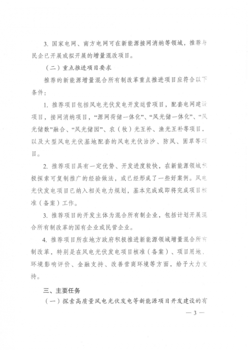 發(fā)改委能源局：推動新能源領(lǐng)域增量混改，聚焦大基地項目與分布式光伏整縣推進