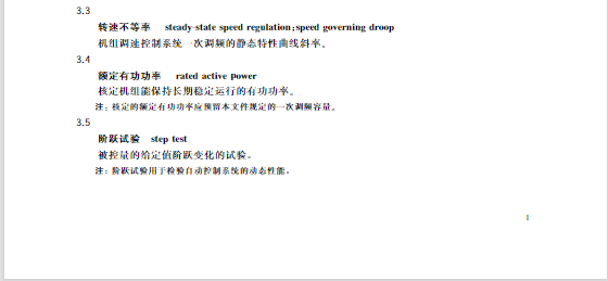 又一政策落實！事關(guān)光伏電站、儲能電站（附標(biāo)準(zhǔn)全文）