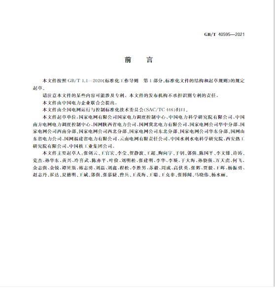 又一政策落實！事關(guān)光伏電站、儲能電站（附標(biāo)準(zhǔn)全文）