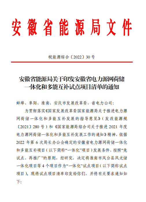 林洋、華潤(rùn)等領(lǐng)銜！安徽公布4.51GW風(fēng)光一體化項(xiàng)目名單！
