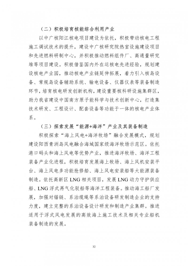 著力打造多元清潔能源供應(yīng)體系！廣東陽江市發(fā)布《能源發(fā)展“十四五”規(guī)劃》（征求意見稿）