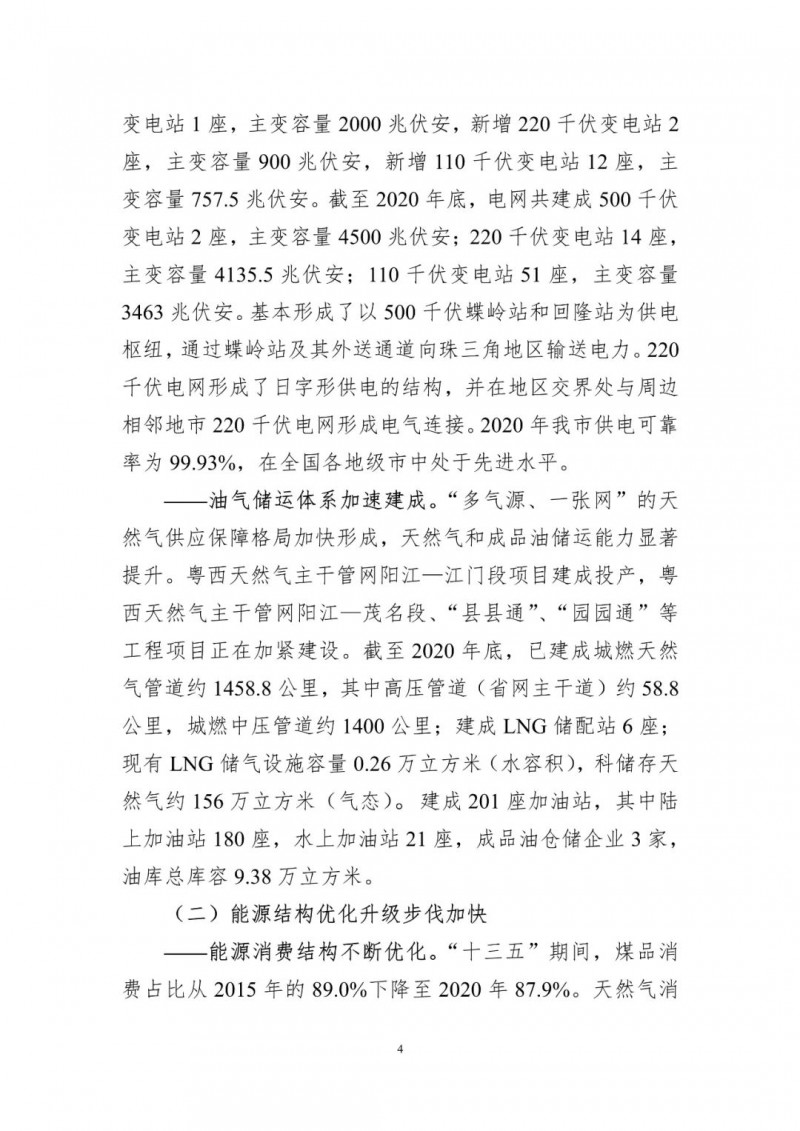 著力打造多元清潔能源供應(yīng)體系！廣東陽江市發(fā)布《能源發(fā)展“十四五”規(guī)劃》（征求意見稿）