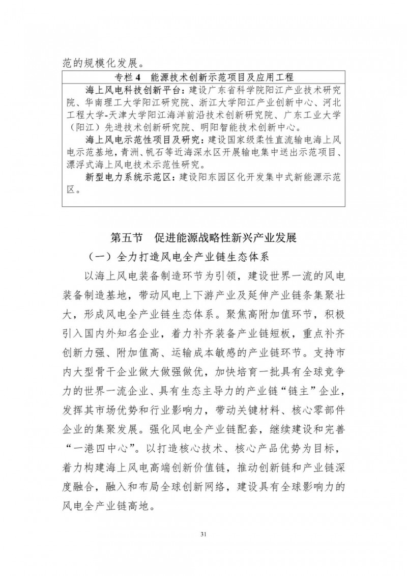 著力打造多元清潔能源供應(yīng)體系！廣東陽江市發(fā)布《能源發(fā)展“十四五”規(guī)劃》（征求意見稿）
